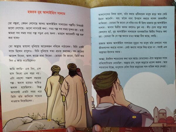 ছোটোদের নবি রাসুল সিরিজ - Image 4