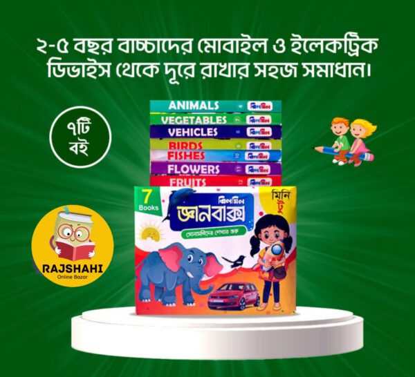 ঝিলমিল জ্ঞানবাক্স (৭টি কার্ড বই মিনি-২) - Image 3