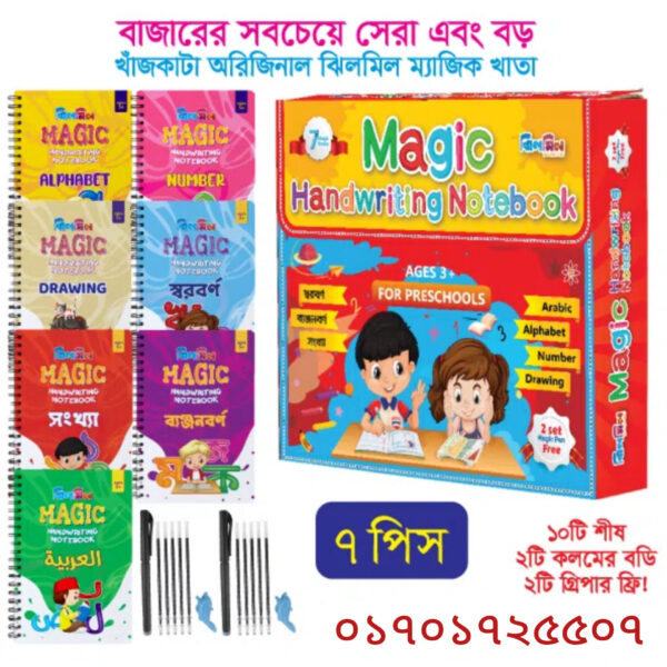 ঝিলমিল ম্যাজিক হ্যান্ড রাইটিং নোটবুক (বড় ৭টি খাতা আরবিসহ)