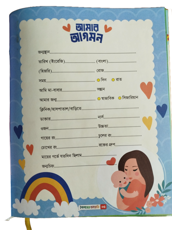 ঝিলমিল কিডস্ ”শৈশবের ডায়েরি” - Image 5