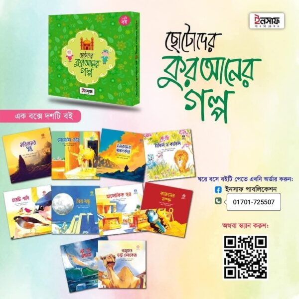 ইসলামিক সিরিজ (৩০টি গল্পের বই) - Image 2