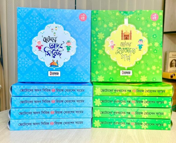 ছোটোদের আদব সিরিজ - Image 4
