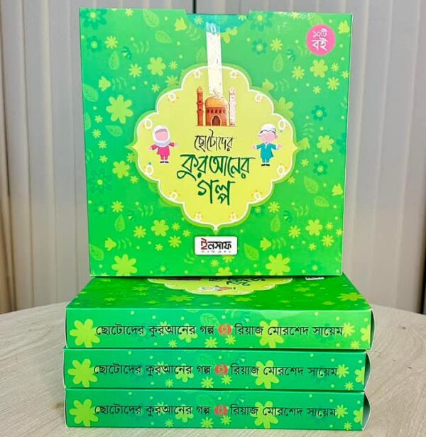 ইসলামিক সিরিজ (৩০টি গল্পের বই) - Image 6