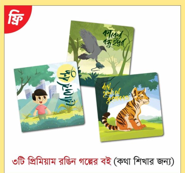 জ্ঞানবাক্স (৪৮টি কার্ড বই + ৩টি গল্পের বই + ১৫টি দুআ কার্ড) - Image 4