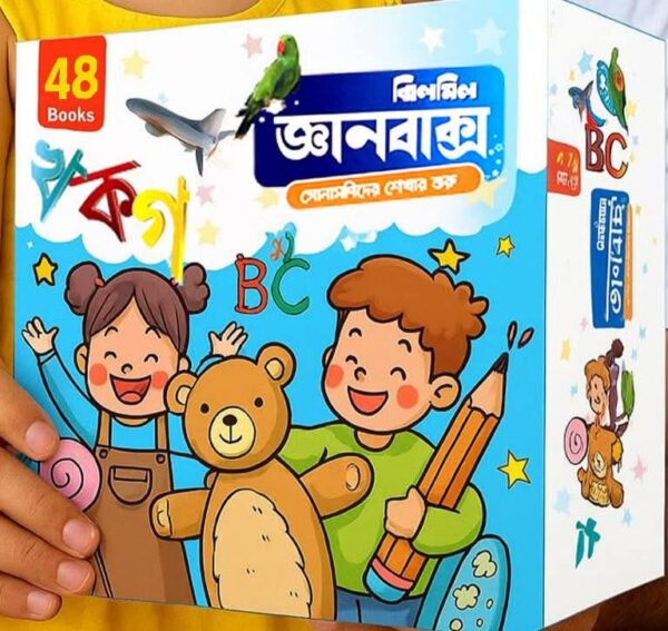জ্ঞানবাক্স (৪৮টি কার্ড বই + ৩টি গল্পের বই + ১৫টি দুআ কার্ড)