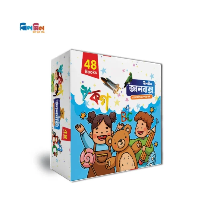 ঝিলমিল জ্ঞানবাক্স (৪৮ পিস এর আপডেট প্যাকেজ) - Image 1