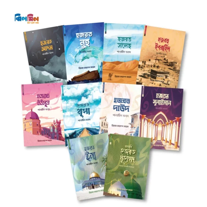 ইসলামিক সিরিজ (৩০টি গল্পের বই) - Image 3