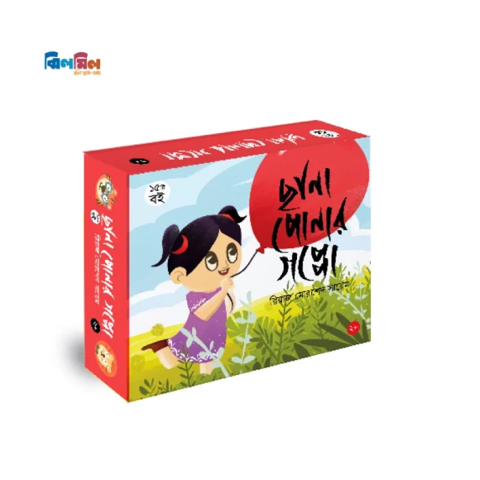 ছানাপোনার গপ্পো (১৫টি বই) - Image 1