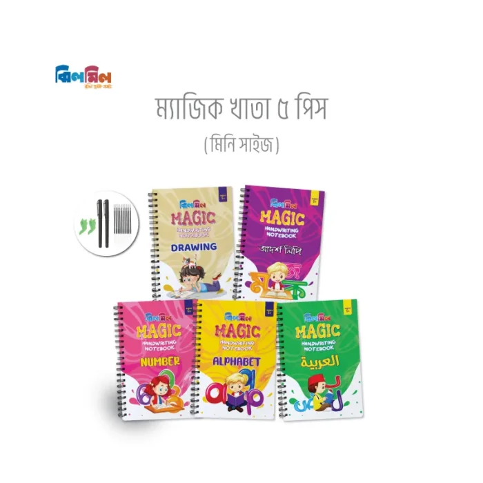 ঝিলমিল ম্যাজিক খাতা (মিনি ৫ পিস) - Image 1