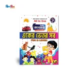 ঝিলমিল জ্ঞানবাক্স একের ভেতর সব All in One